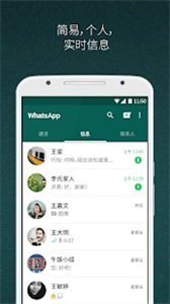正版whatsapp截图3