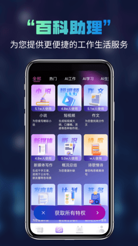 多多AI写作截图3