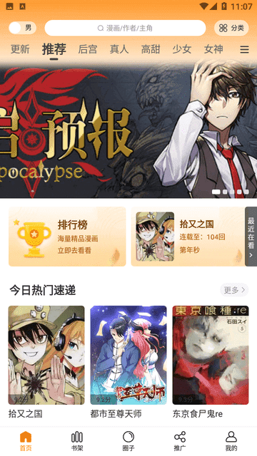 酷笔漫画app截图3