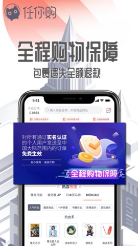 任你购GO截图3