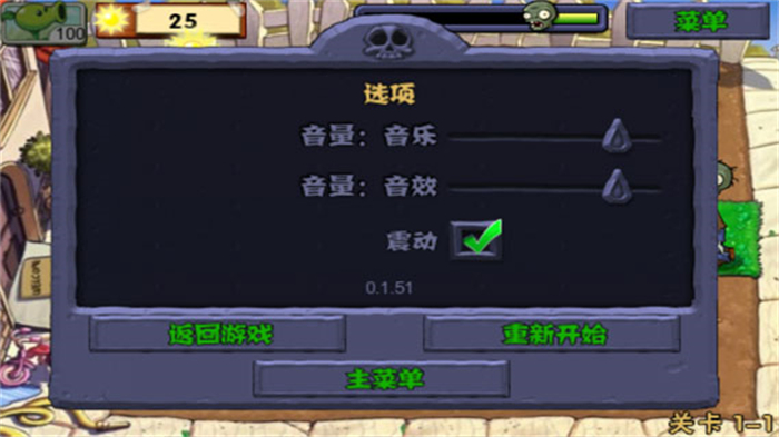 植物大战僵尸重生