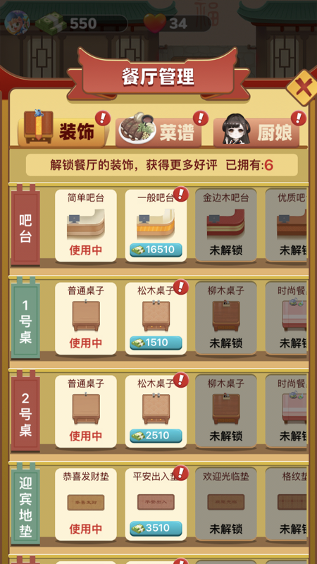 开心餐厅极速版截图2