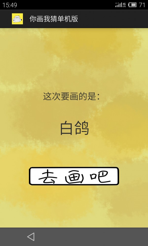 你画我猜手机版截图3