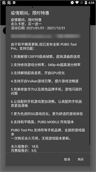 pubgtool画质修改器正版截图3