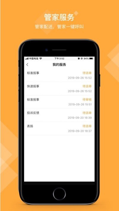 永升活物业截图3