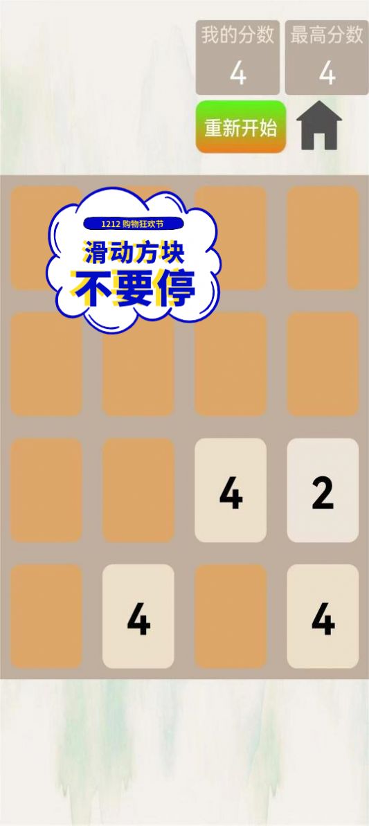 2048球球消消消