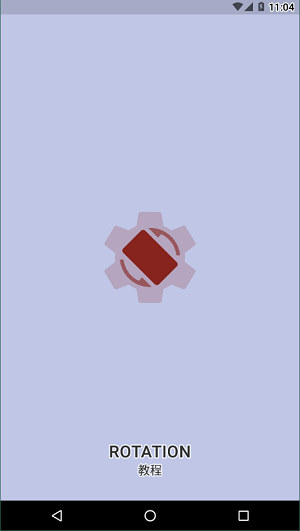 rotation屏幕旋转截图3