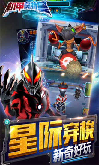 机甲奥特曼正版截图3