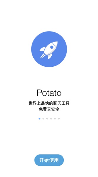 土豆社交app截图3