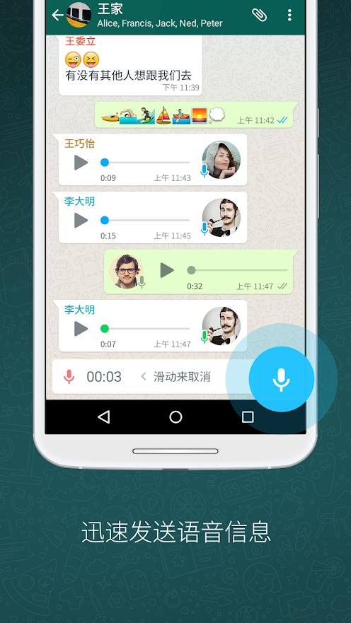 WhatsApp聊天软件截图3