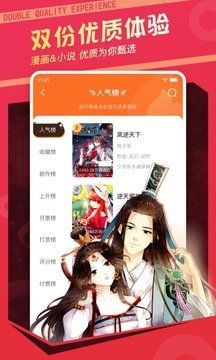 漫客栈app截图3