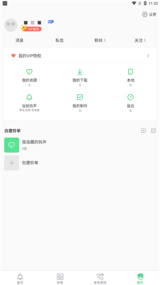 铃声多多手机铃声截图3