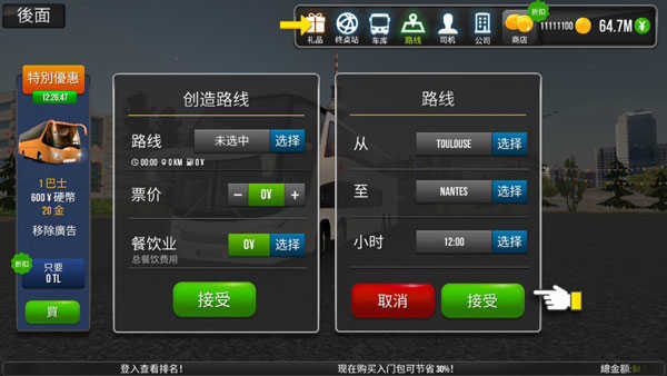 公交公司模拟器1.5.4版本截图2