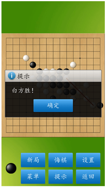 五子棋计算器手机版