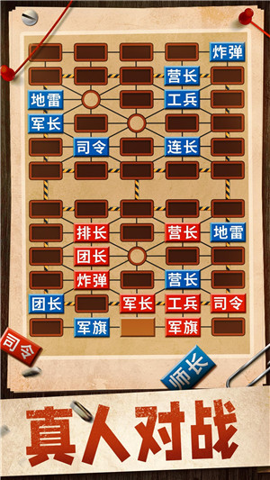军棋陆战棋截图3