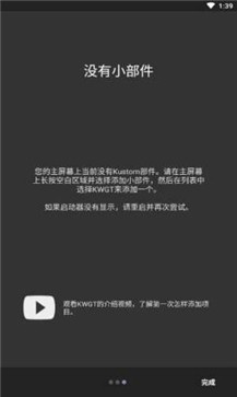 kwgt高级版截图3