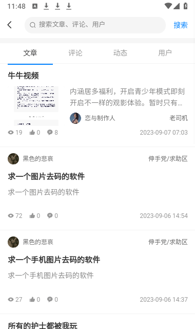 芥子侠截图3