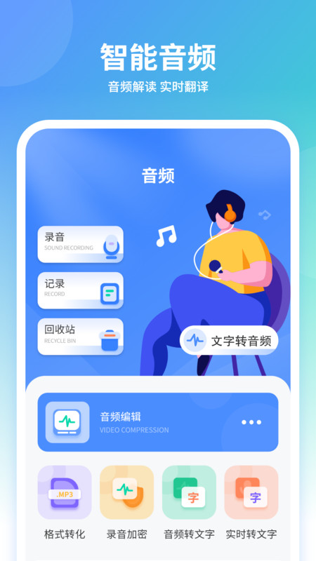聊天变声器截图3