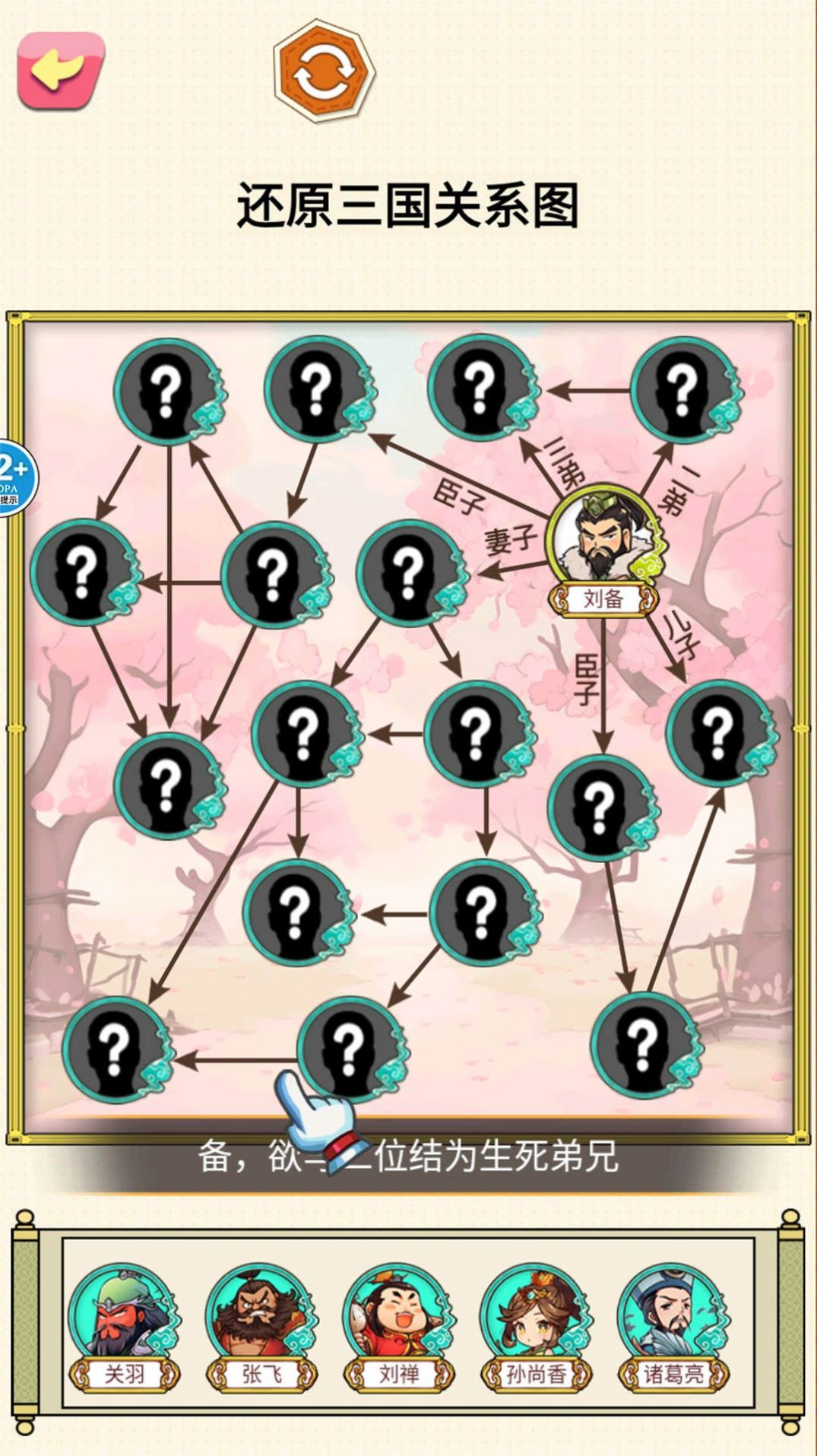 一起还原人物关系截图3