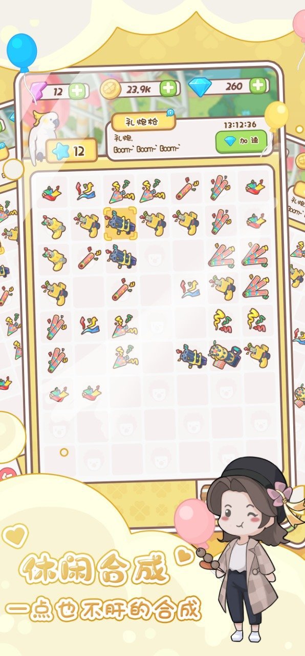 懒人游园会截图3