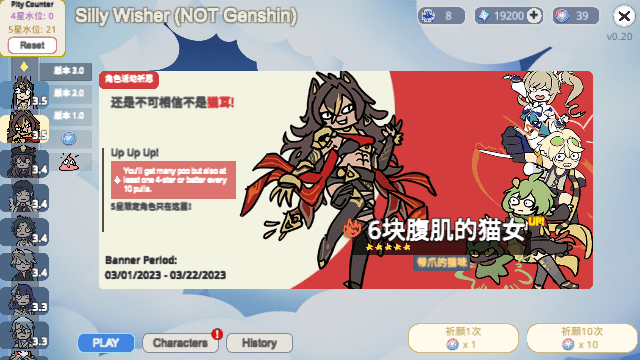 原神智慧抽卡模拟器截图3