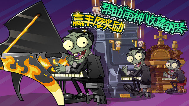 植物大战僵尸无尽版全植物