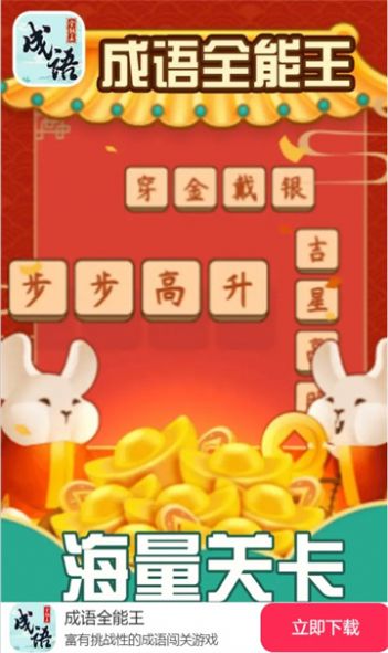 成语全能王截图3