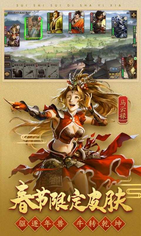 三国杀单机版全武将截图3