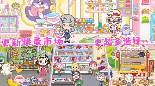 米加小镇游戏区