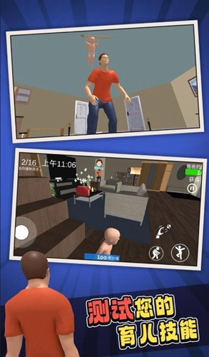 谁是你爸爸汉化版截图3