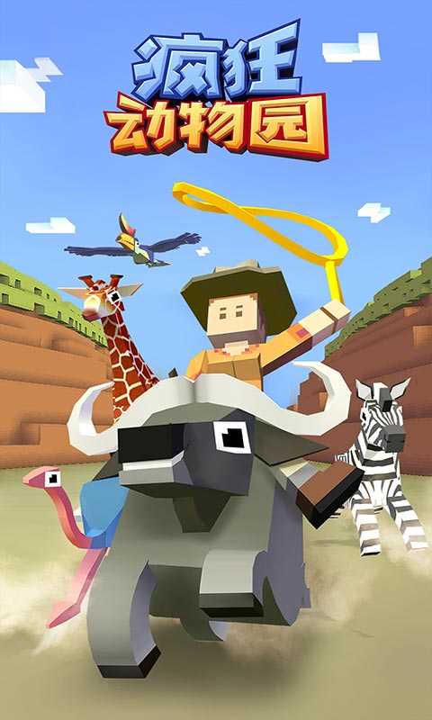 疯狂动物园联机版截图3