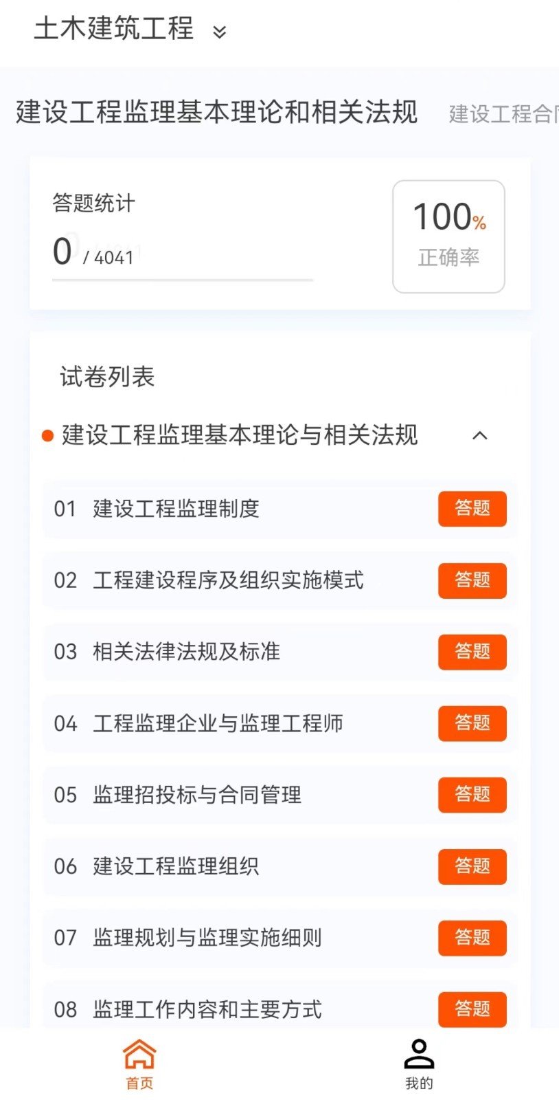 监理工程师新题库截图3