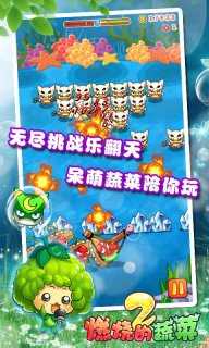 燃烧的蔬菜1截图3