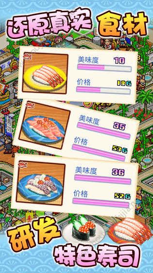 海鲜寿司物语截图3