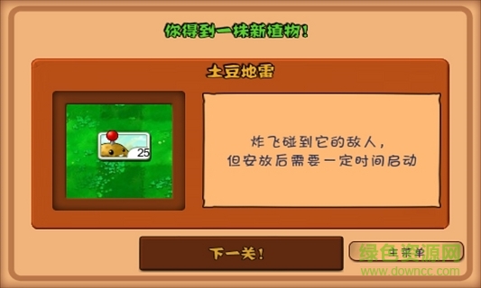 植物大战僵尸金坷垃截图3