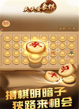 天天爱象棋截图3