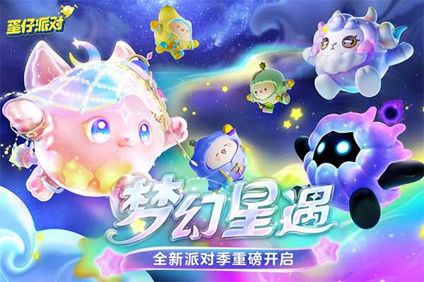 蛋仔派对应用宝版