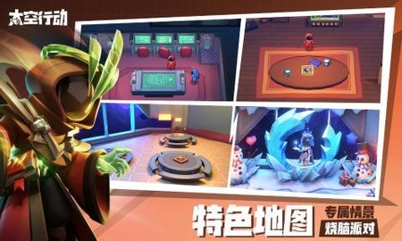 太空行动官方正版截图3