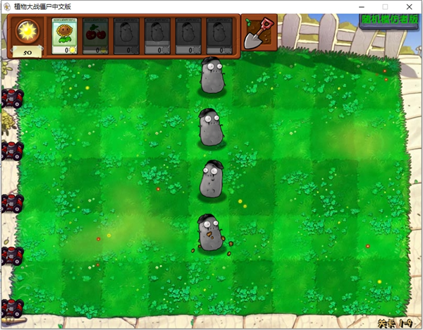 植物大战僵尸随机植物截图3