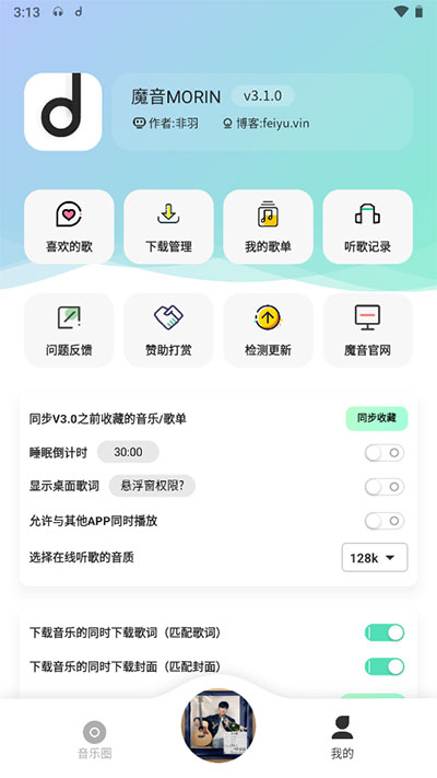 魔音音乐正版截图3