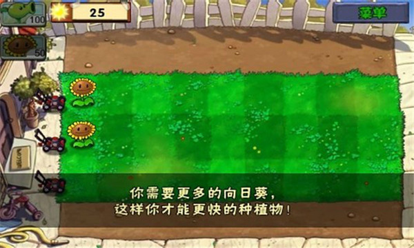 植物大战僵尸1完整中文版截图3