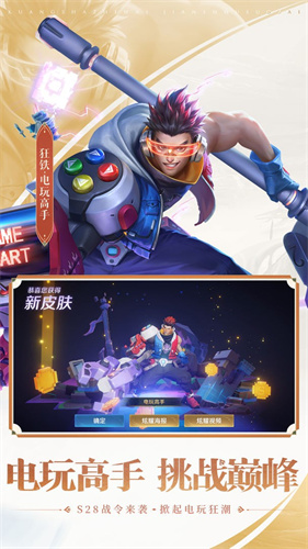王者荣耀体验服正版截图3