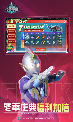 奥特曼传奇英雄4399