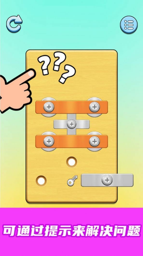 我爱拧螺丝截图3