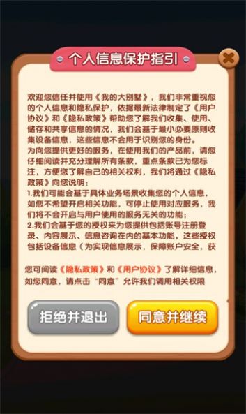 我的大别墅截图3