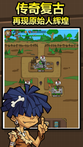 原始人别嚣张手机版截图3