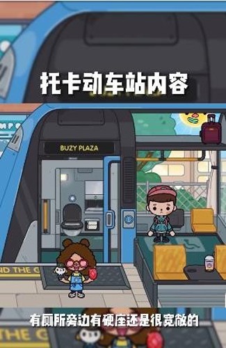 托卡世界旧版本截图3