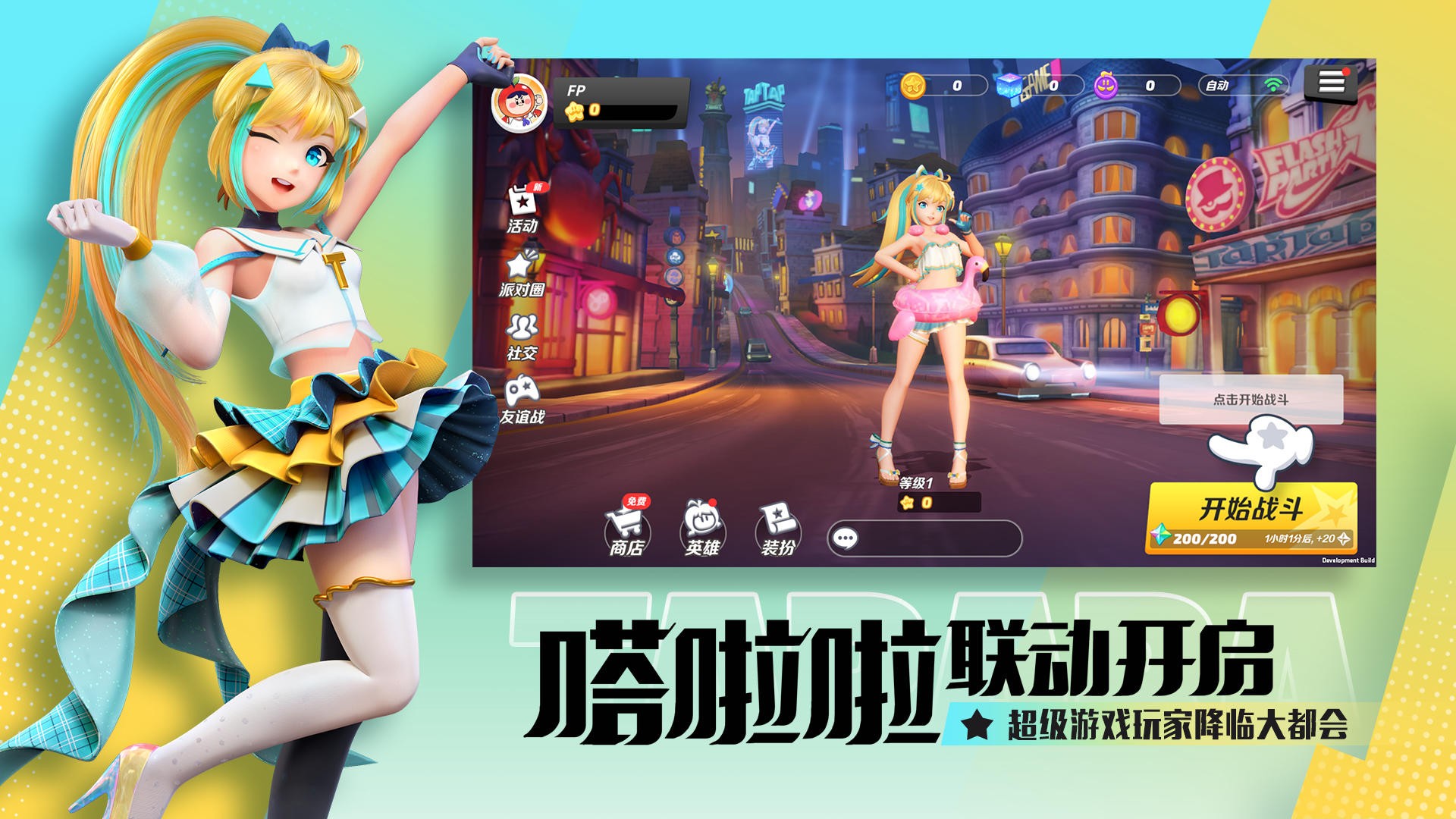 派对之星2025截图3