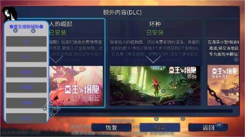 重生细胞官服截图3