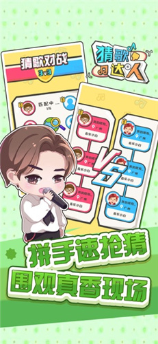 猜歌达人2截图3